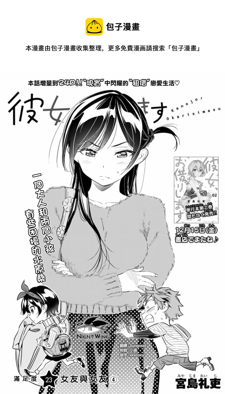 《租借女友》第23话 第1页