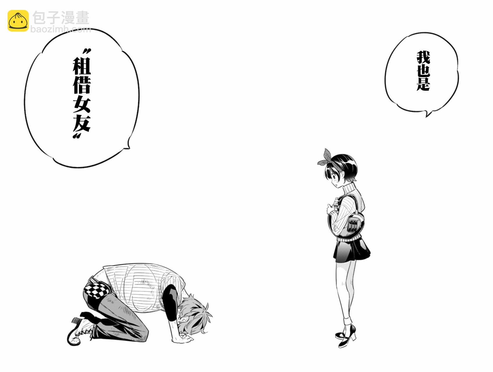 《租借女友》第23话 第22页