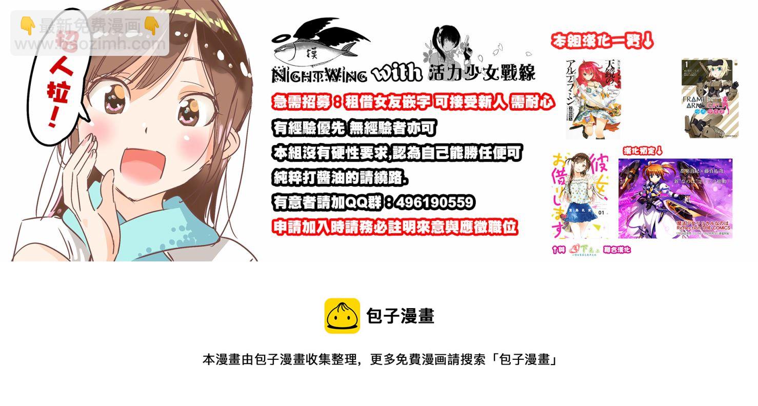 《租借女友》第23话 第25页