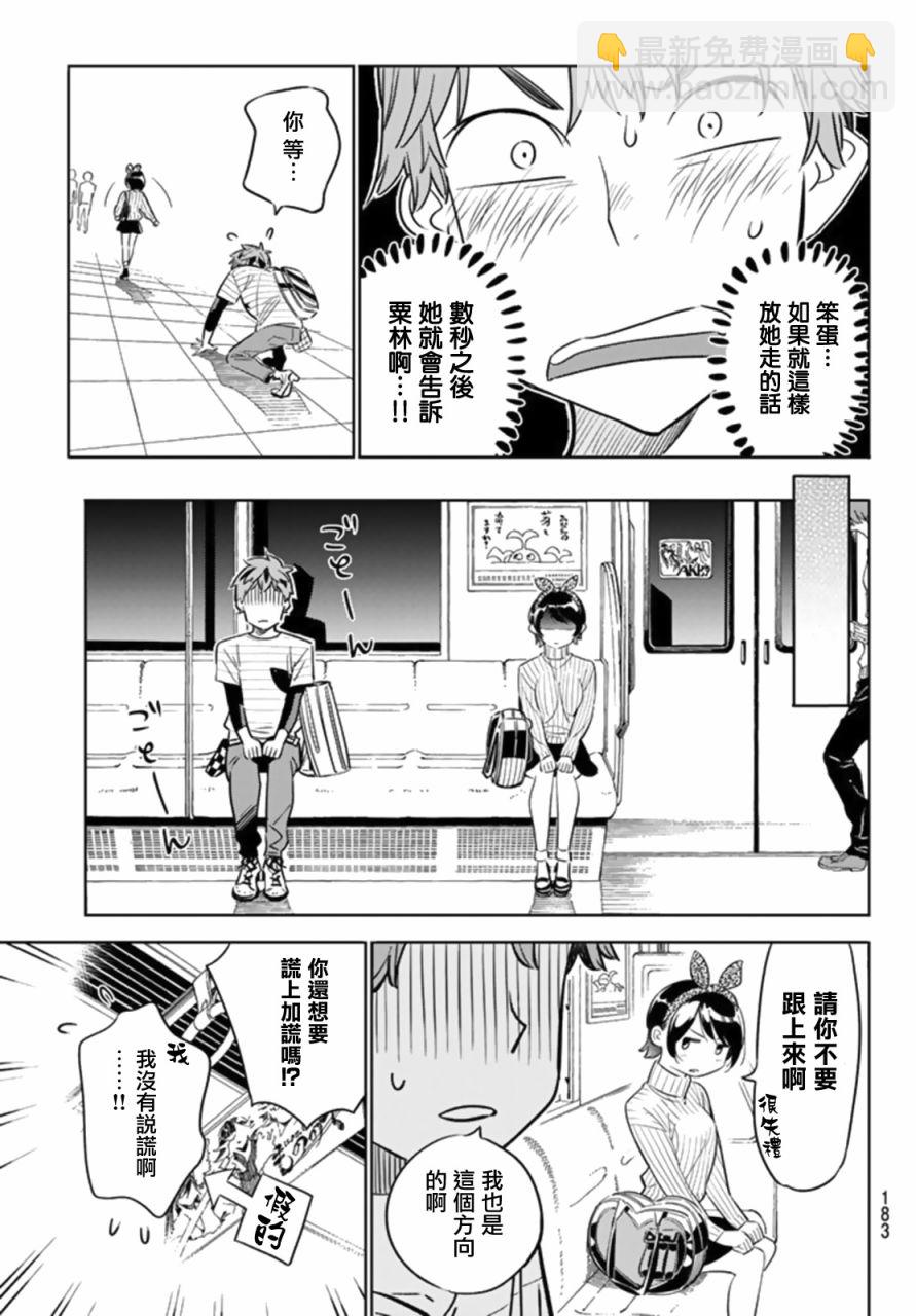 《租借女友》第23话 第5页
