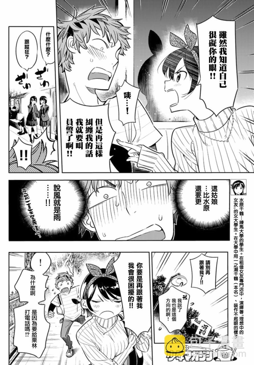 《租借女友》第23话 第6页