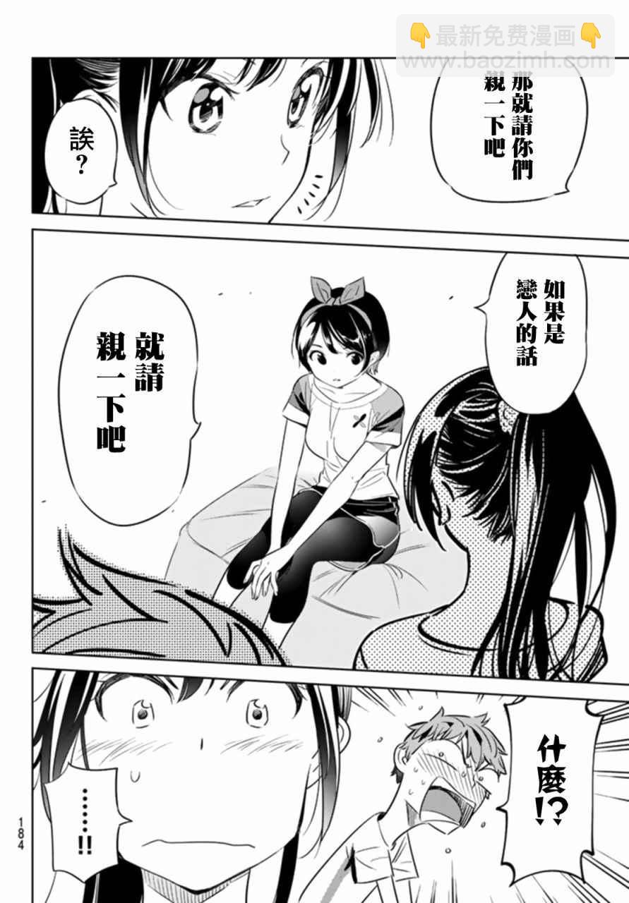 《租借女友》第22话 第10页