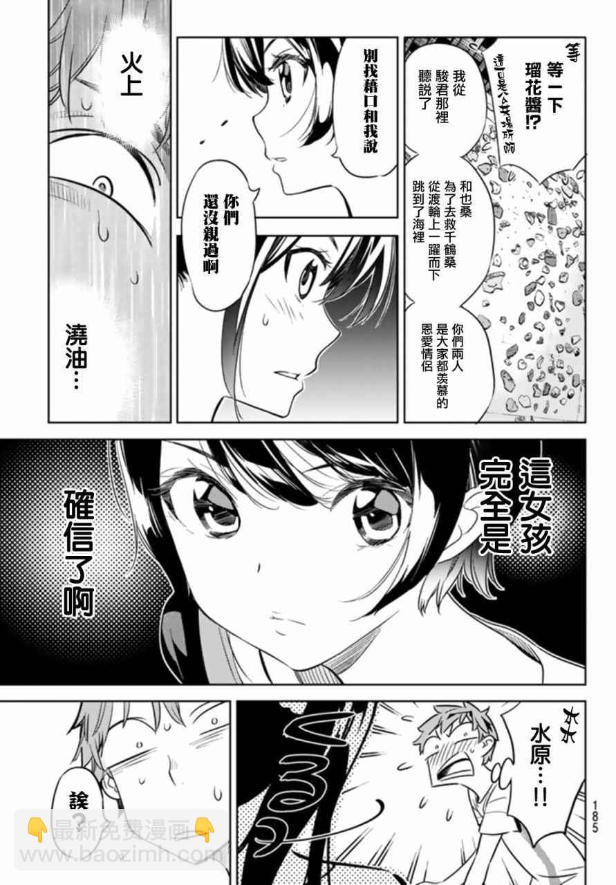 《租借女友》第22话 第11页