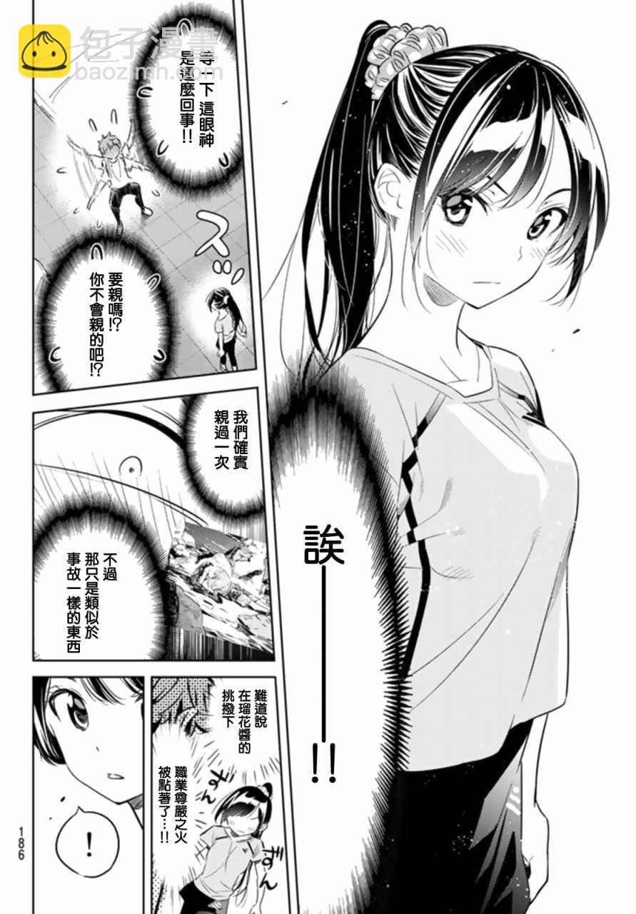 《租借女友》第22话 第12页