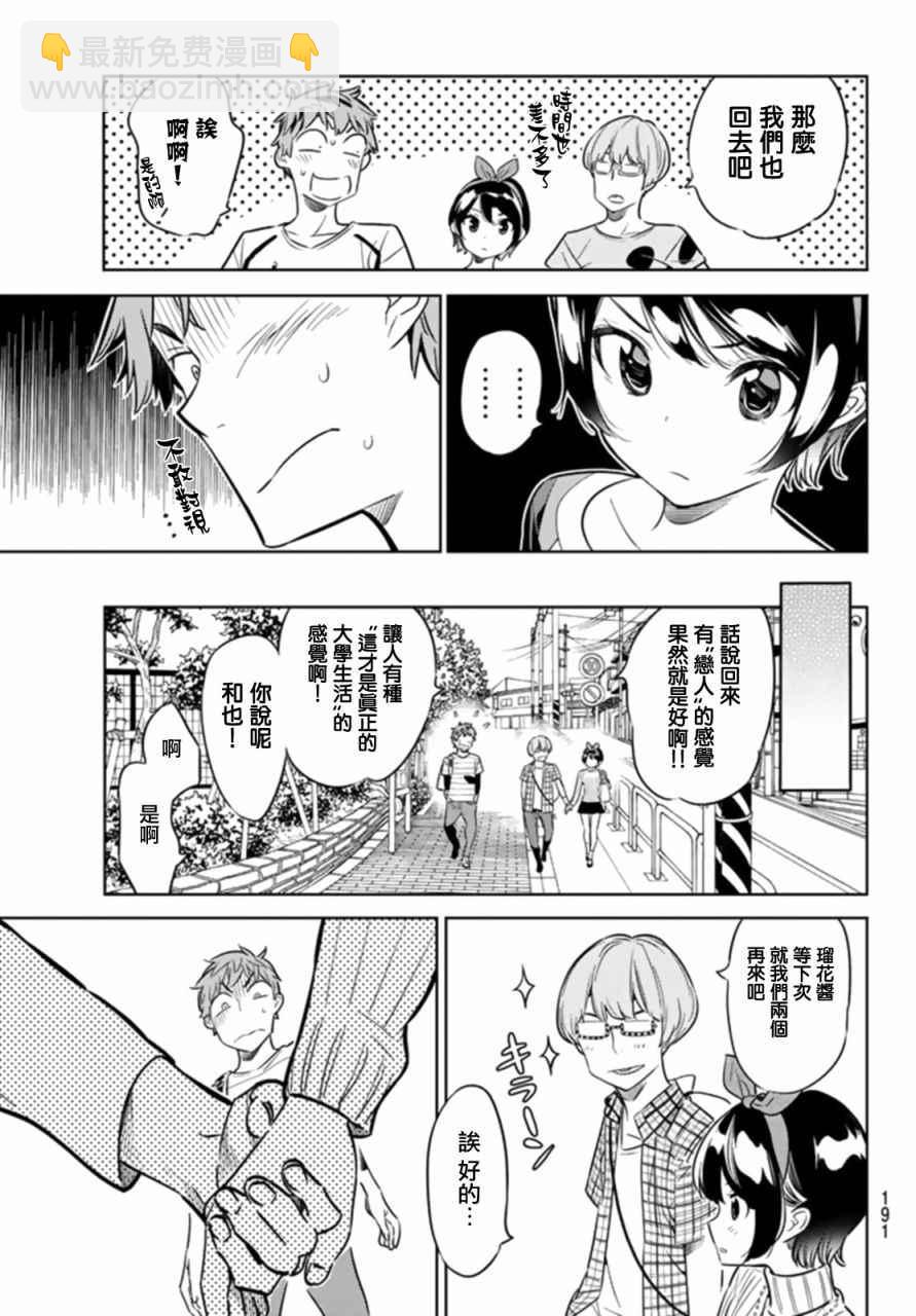 《租借女友》第22话 第17页