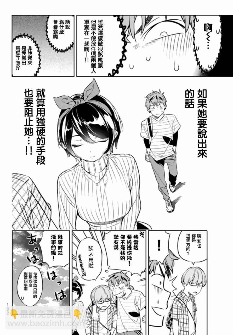 《租借女友》第22话 第18页