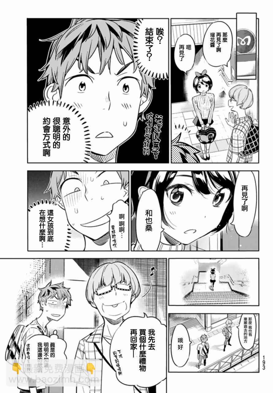 《租借女友》第22话 第19页