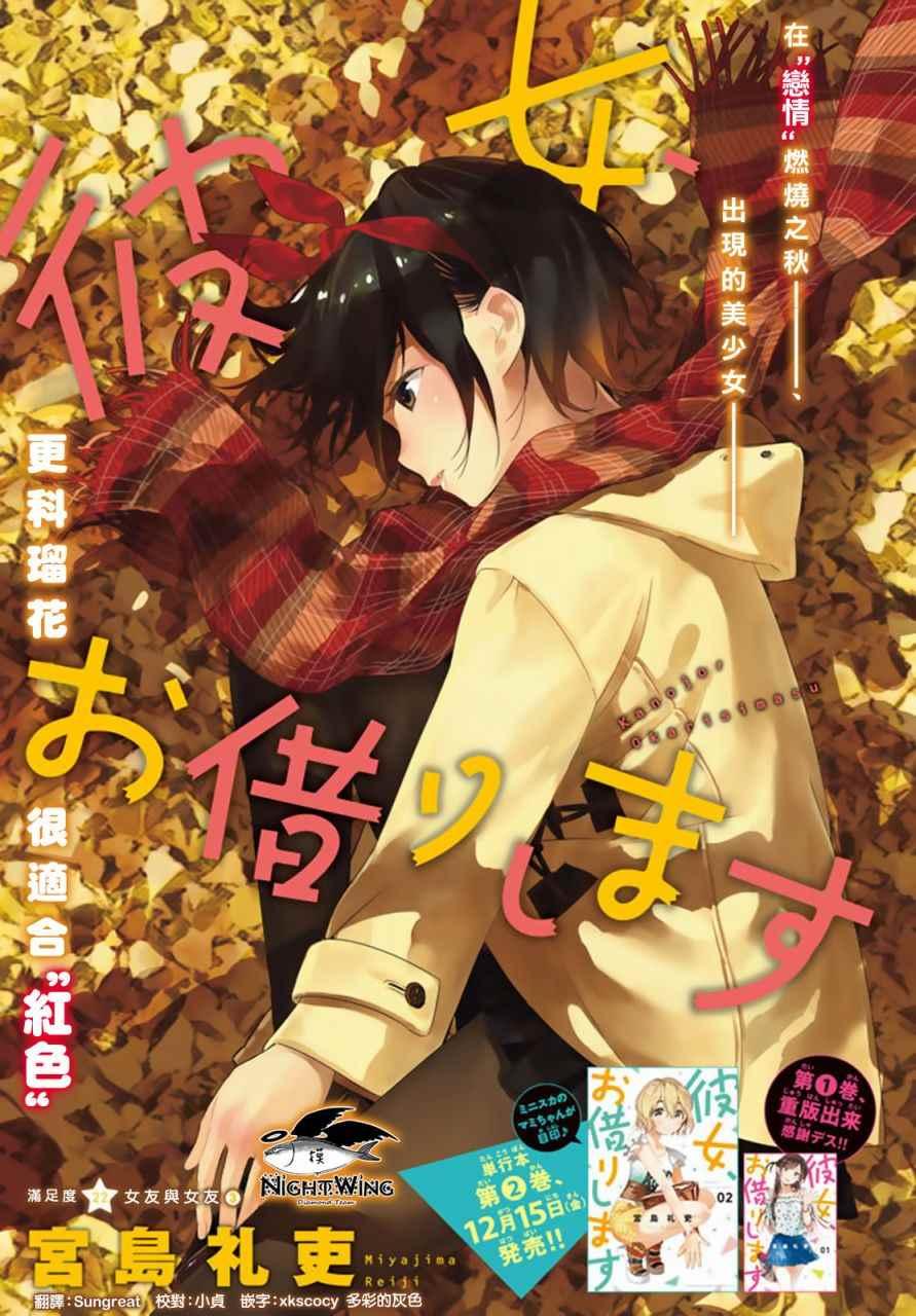 《租借女友》第22话 第1页