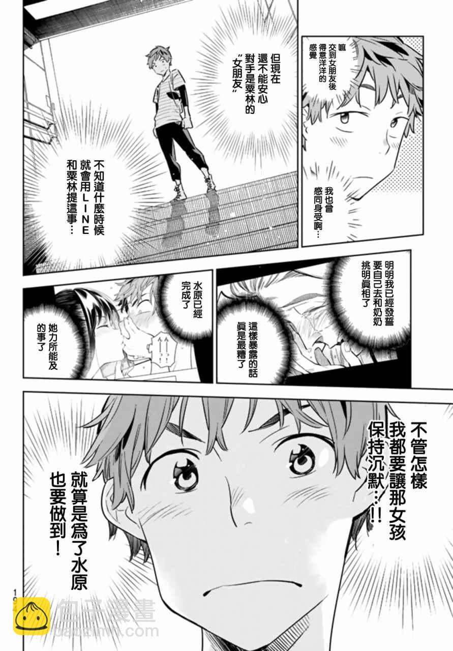 《租借女友》第22话 第20页