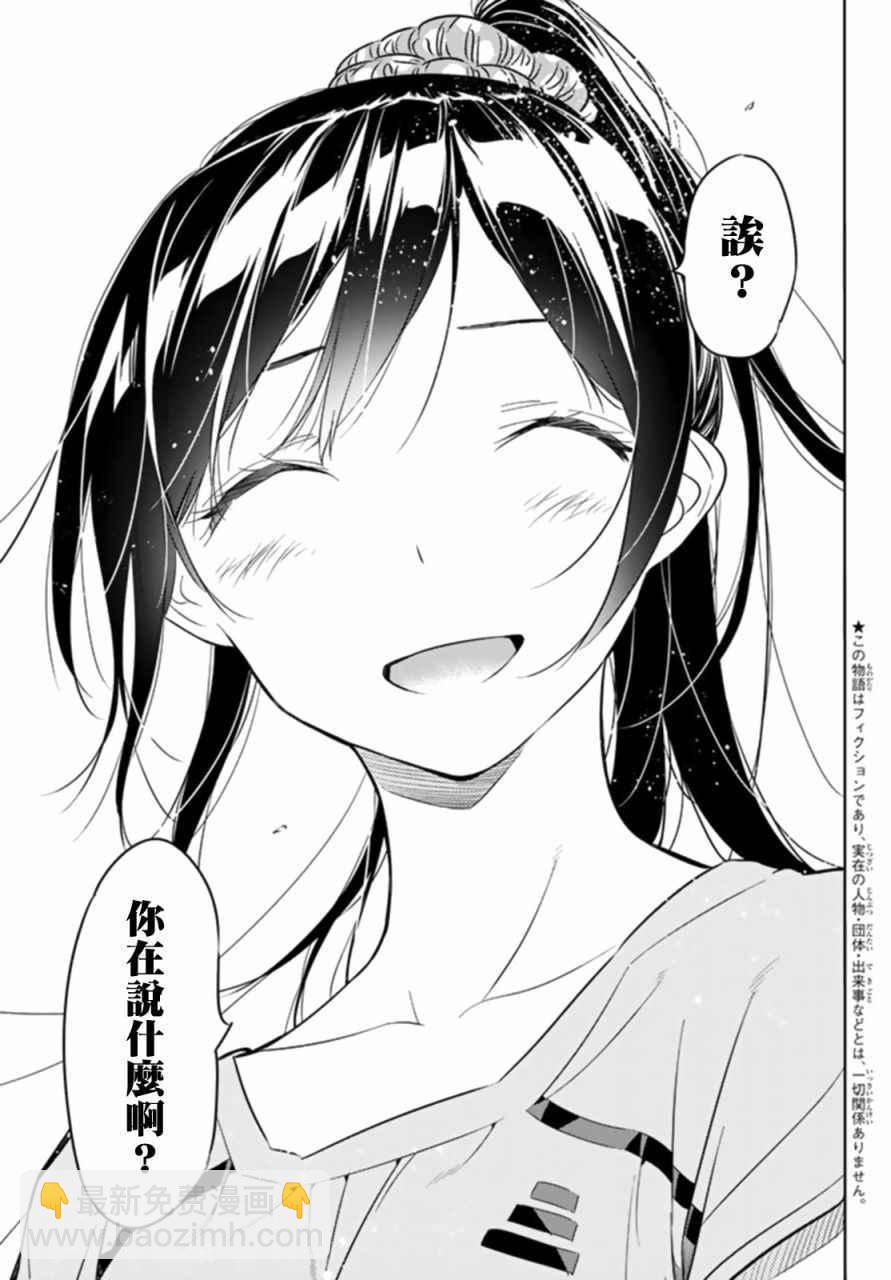 《租借女友》第22话 第3页