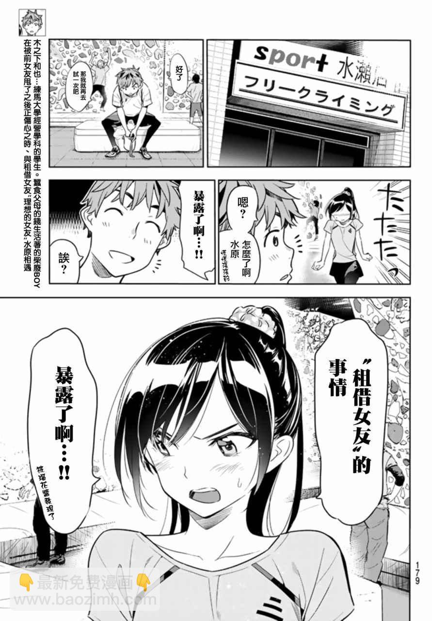 《租借女友》第22话 第5页