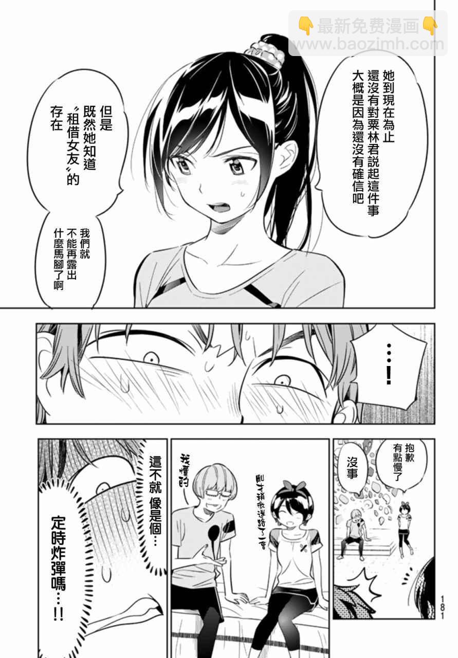 《租借女友》第22话 第7页