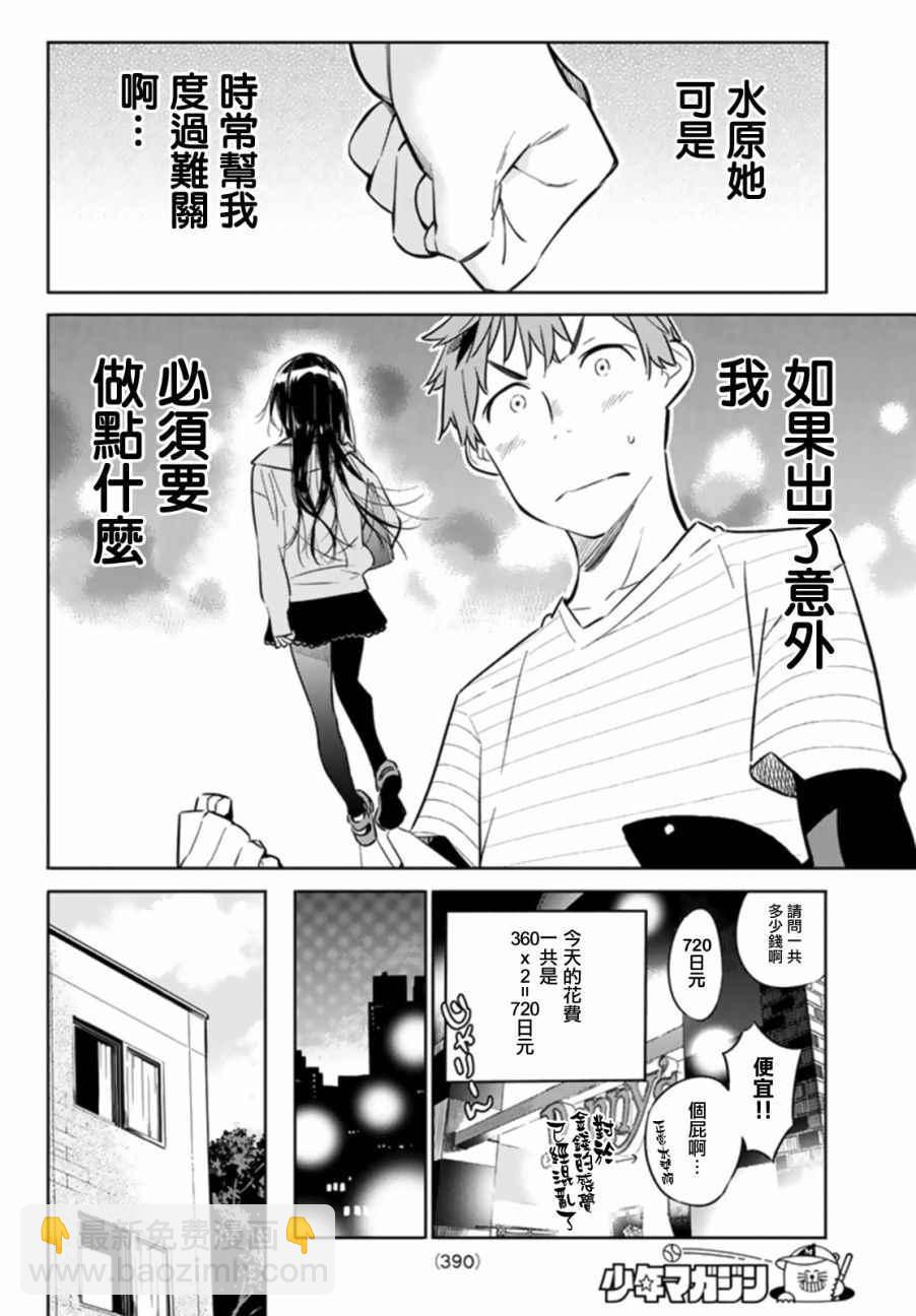 《租借女友》第24话 第10页