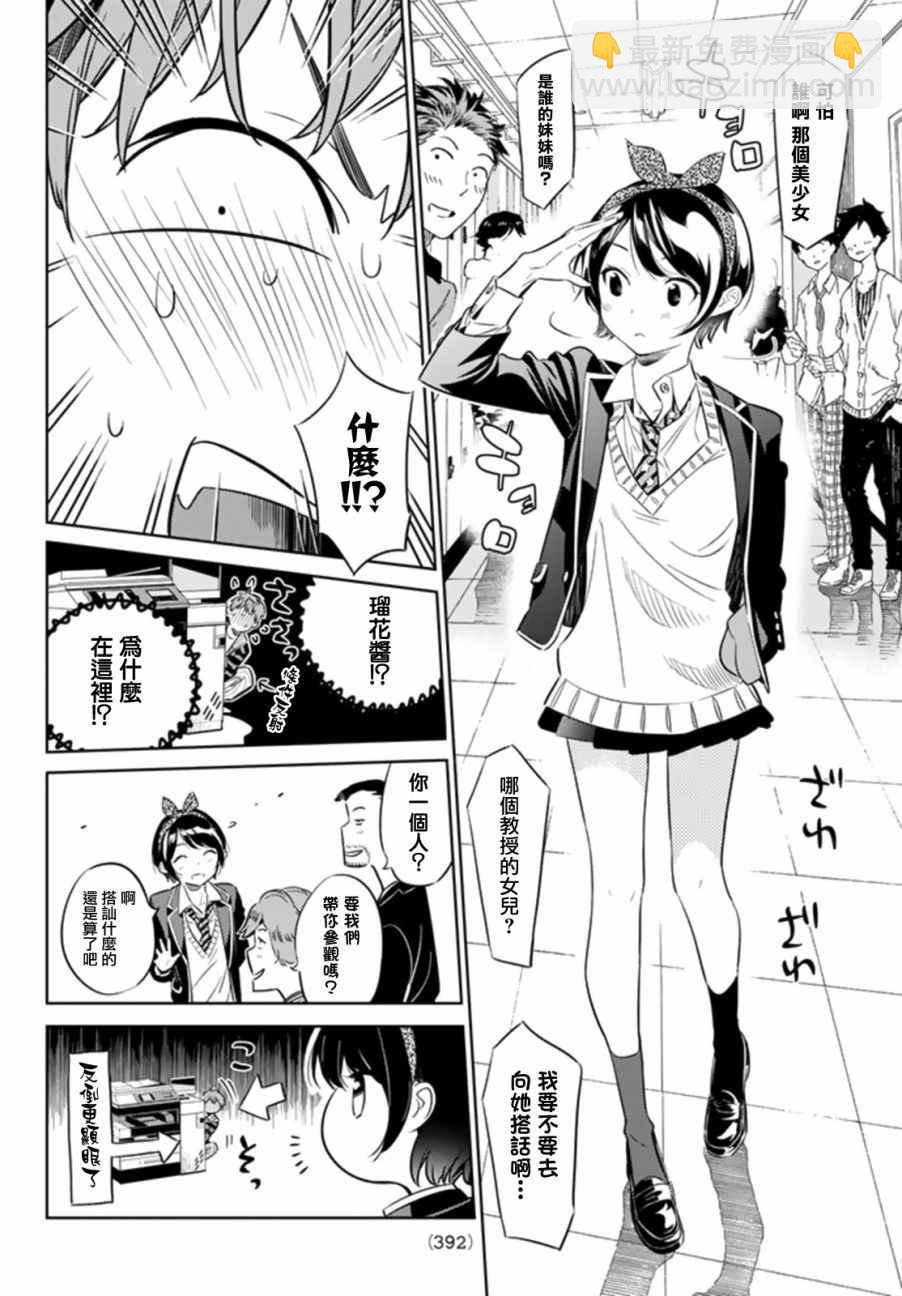 《租借女友》第24话 第12页