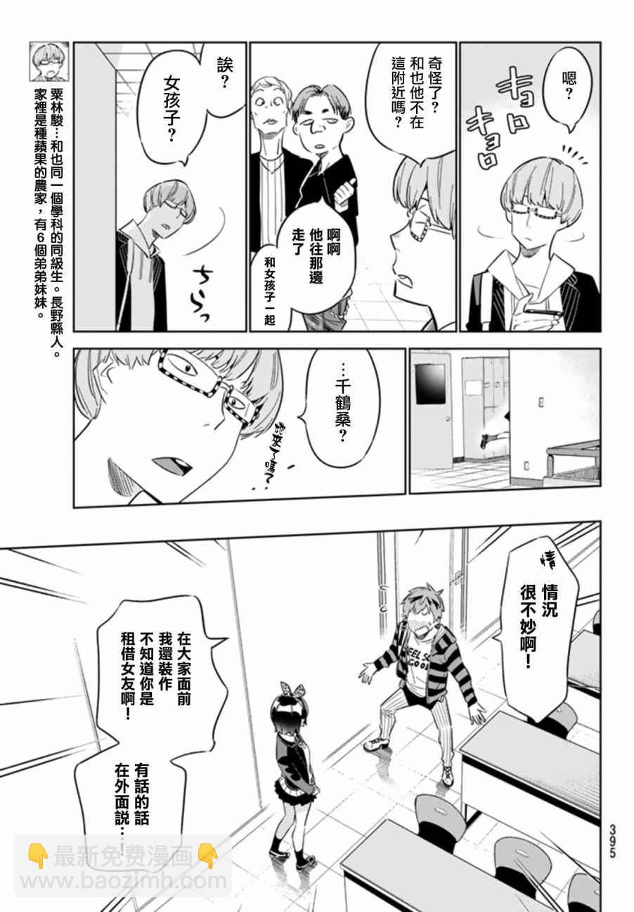 《租借女友》第24话 第15页
