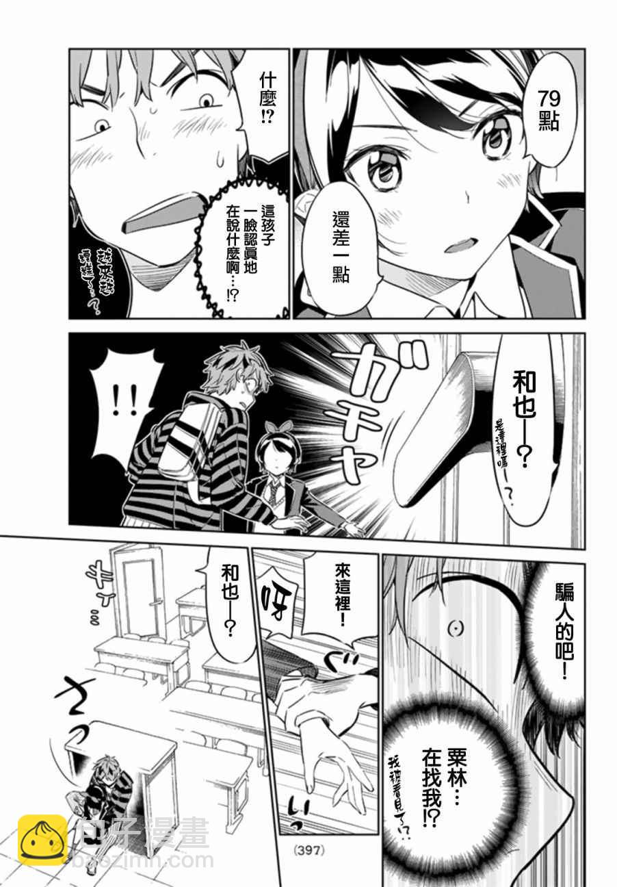 《租借女友》第24话 第17页