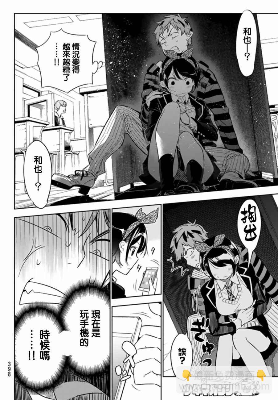 《租借女友》第24话 第18页