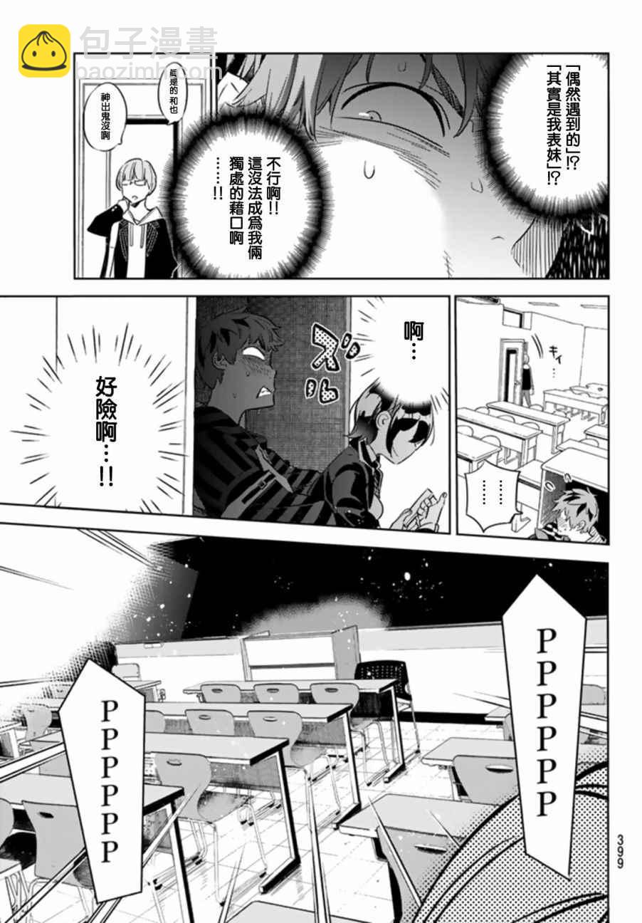 《租借女友》第24话 第19页