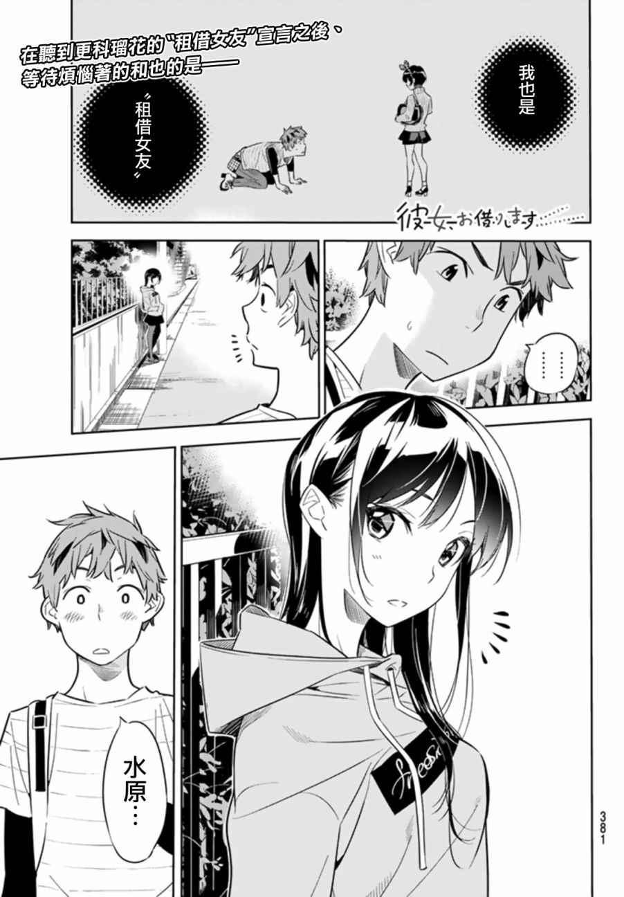 《租借女友》第24话 第1页