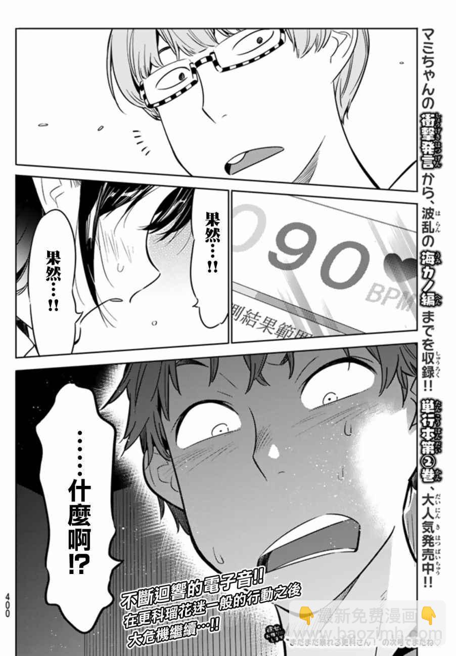 《租借女友》第24话 第20页