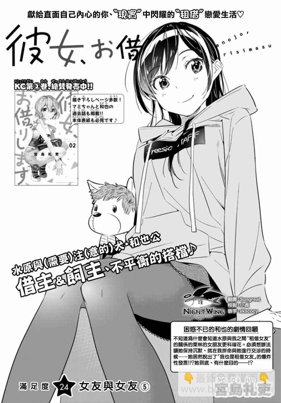 《租借女友》第24话 第2页