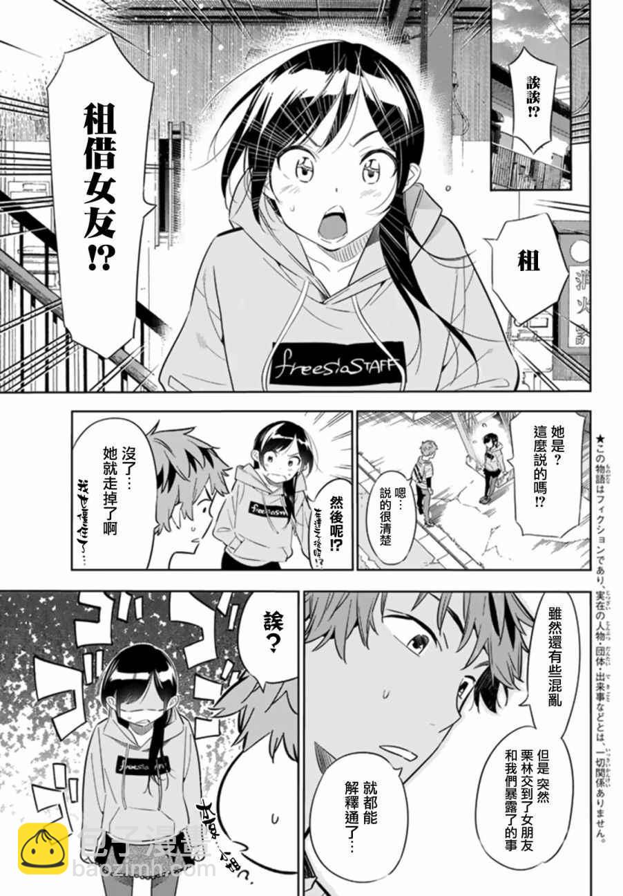 《租借女友》第24话 第3页