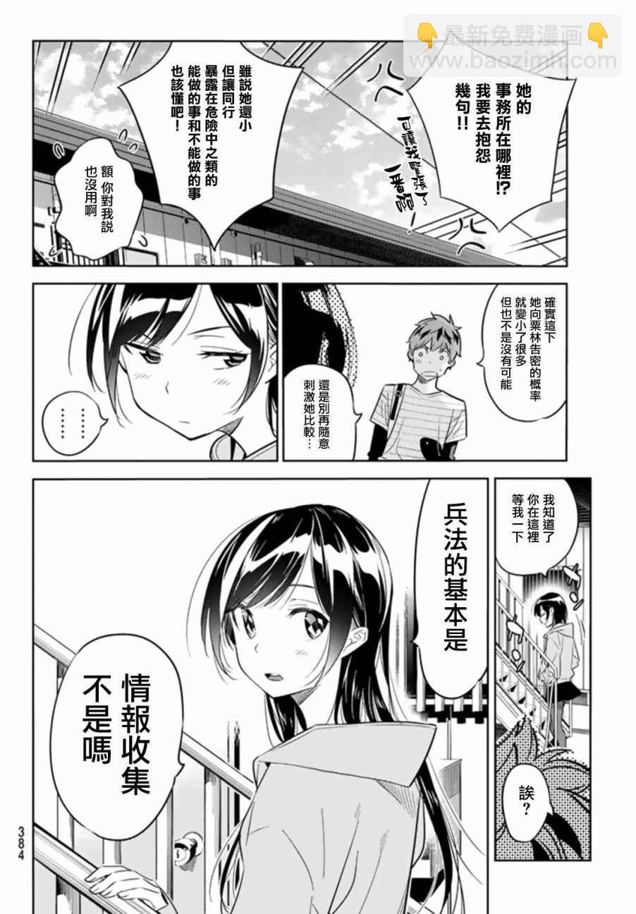 《租借女友》第24话 第4页
