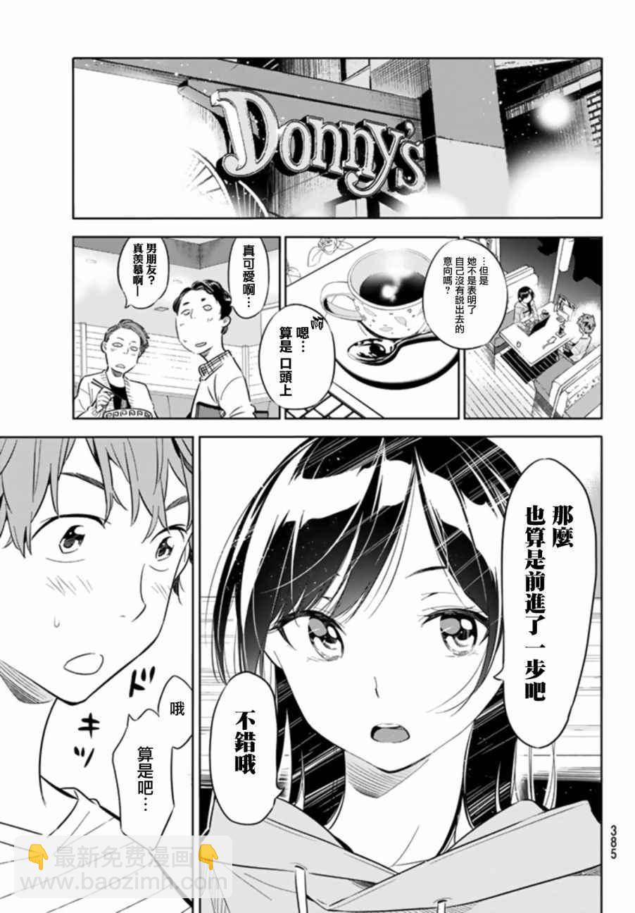 《租借女友》第24话 第5页