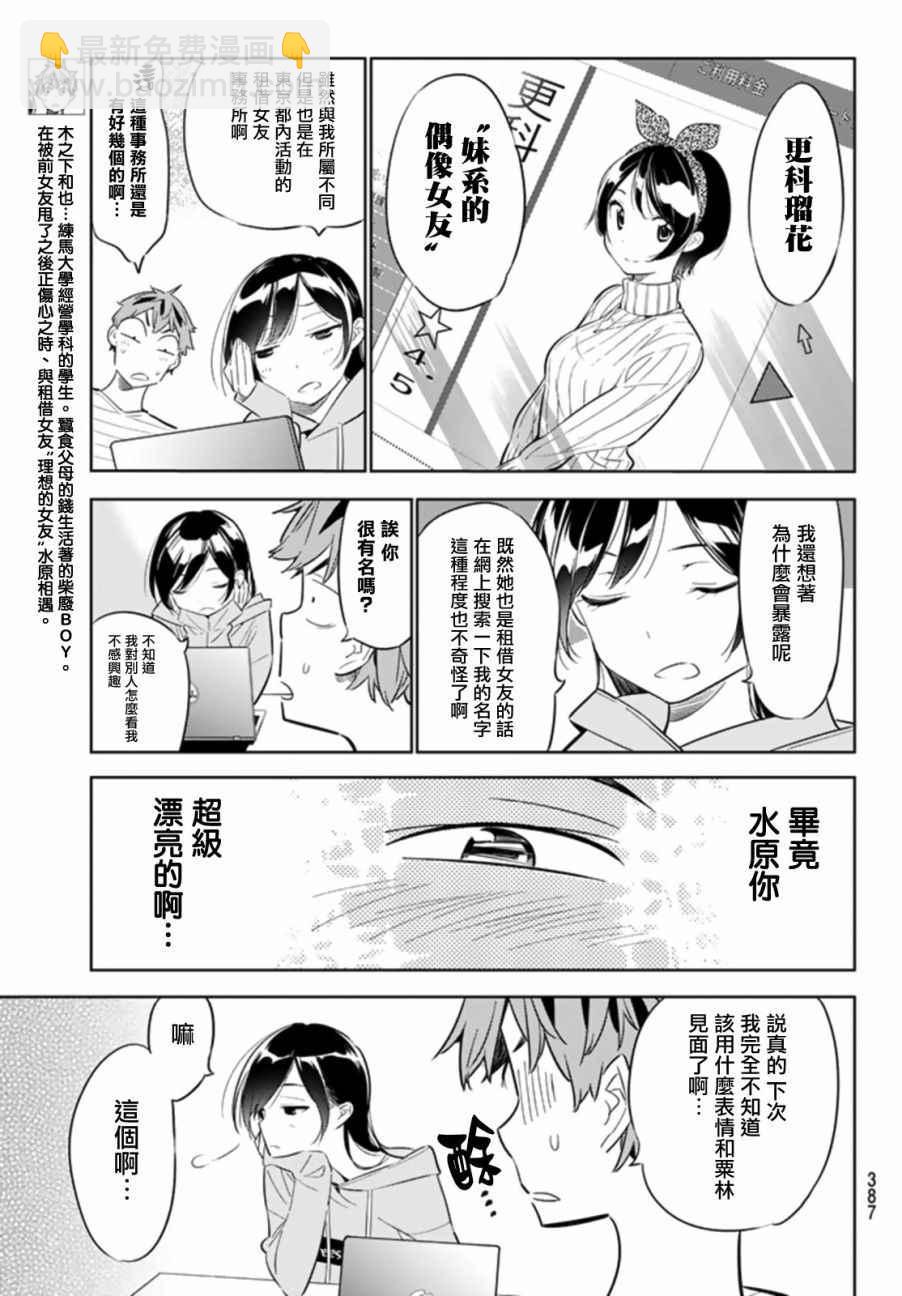 《租借女友》第24话 第7页