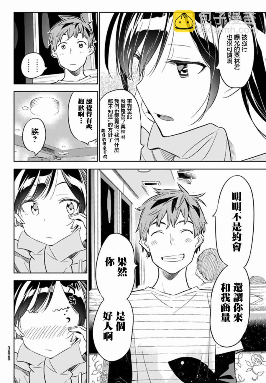 《租借女友》第24话 第8页