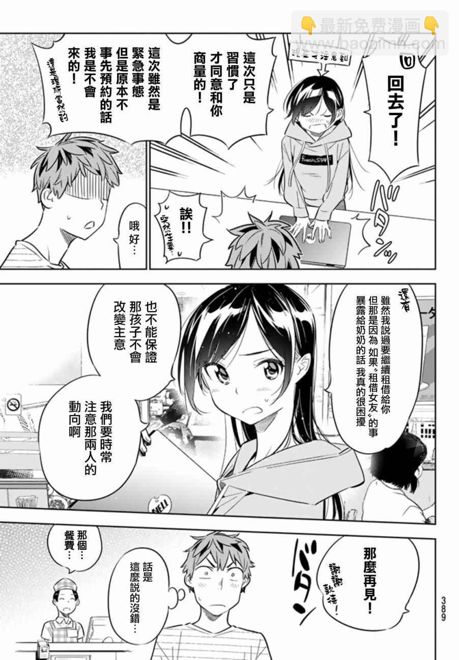 《租借女友》第24话 第9页