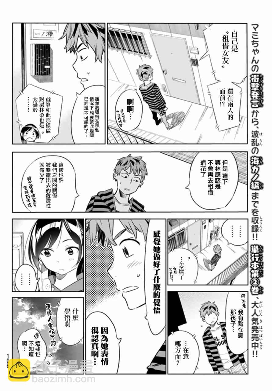 《租借女友》第25话 第10页