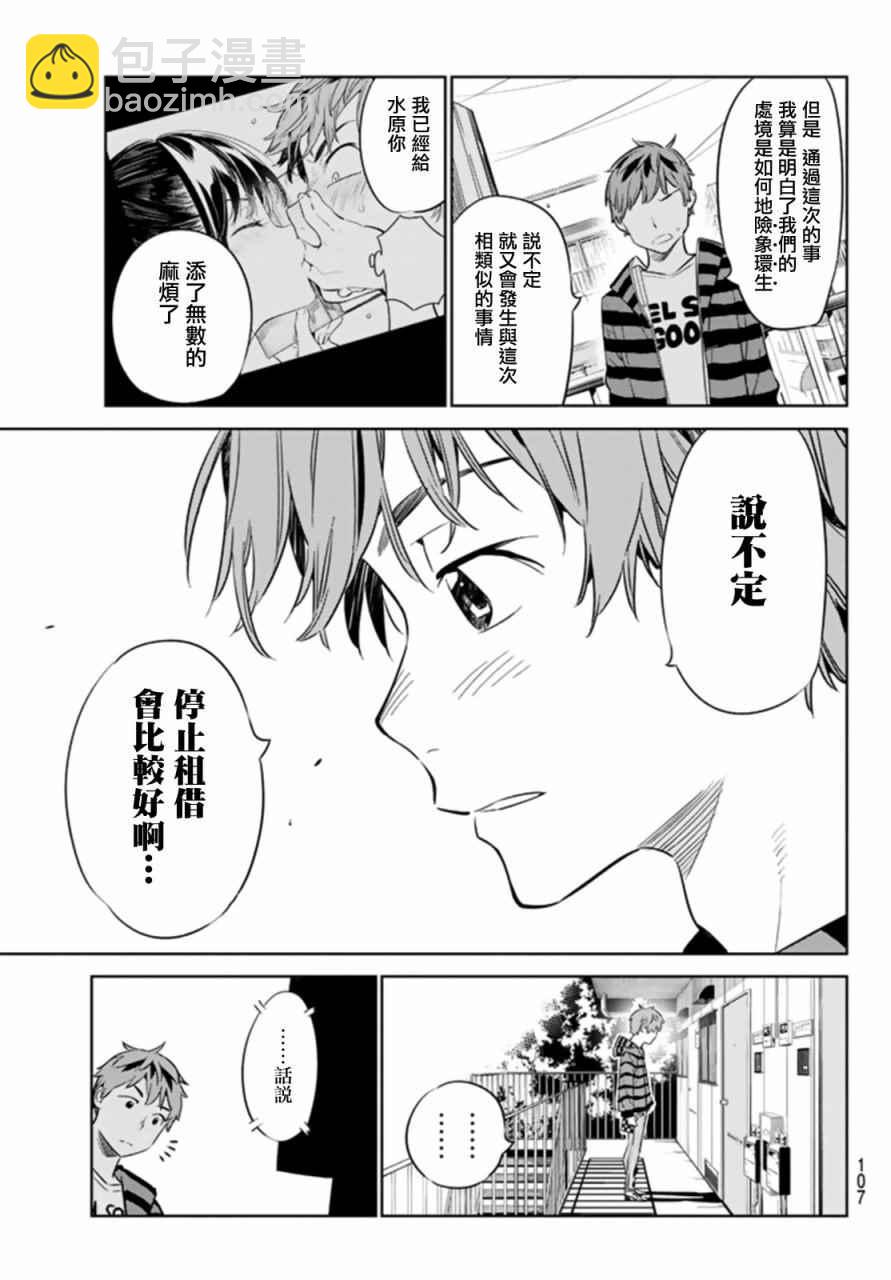 《租借女友》第25话 第11页