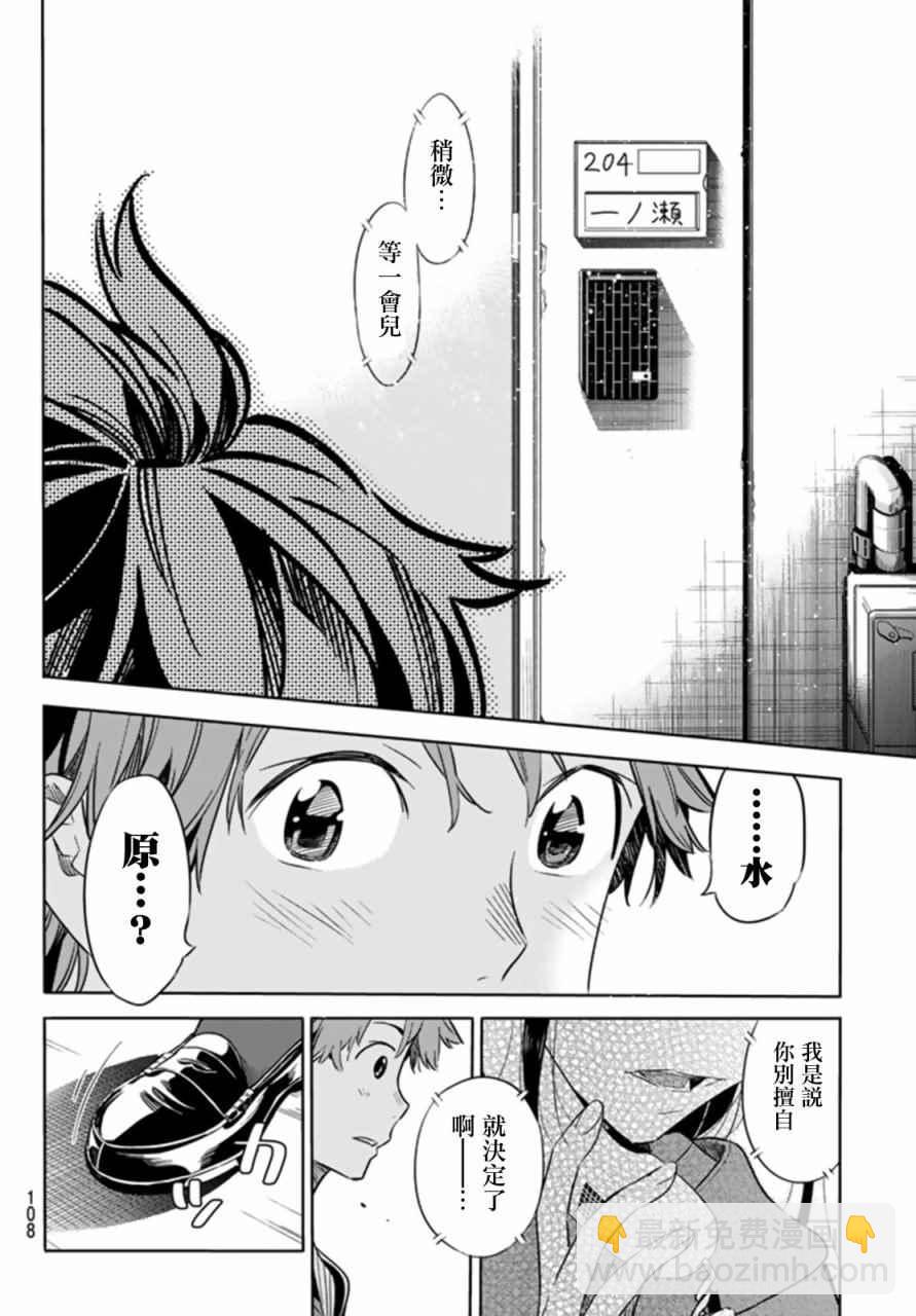 《租借女友》第25话 第12页