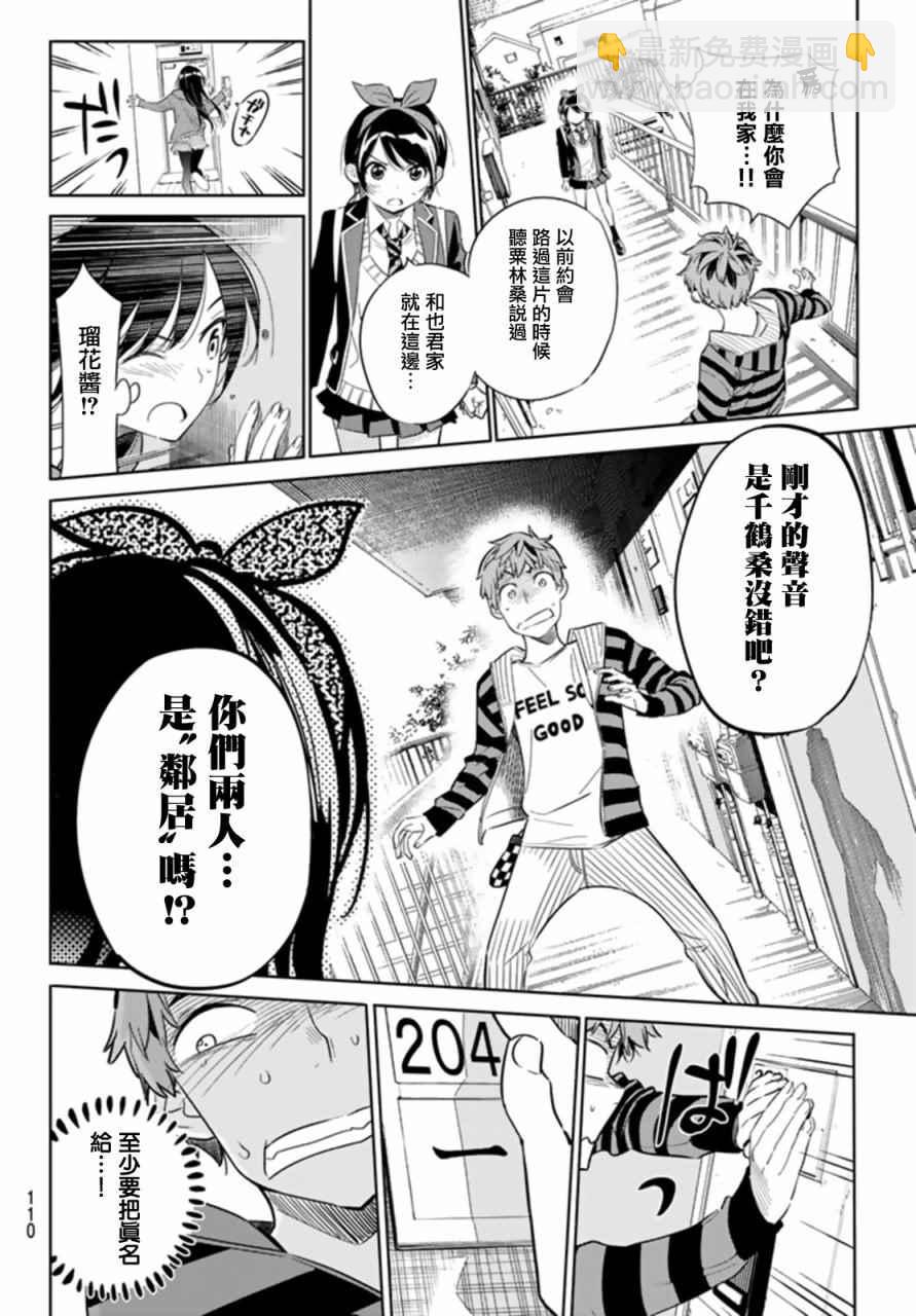 《租借女友》第25话 第14页