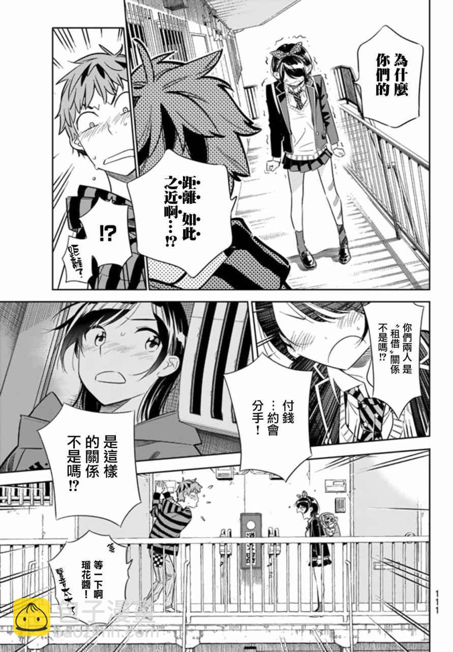 《租借女友》第25话 第15页