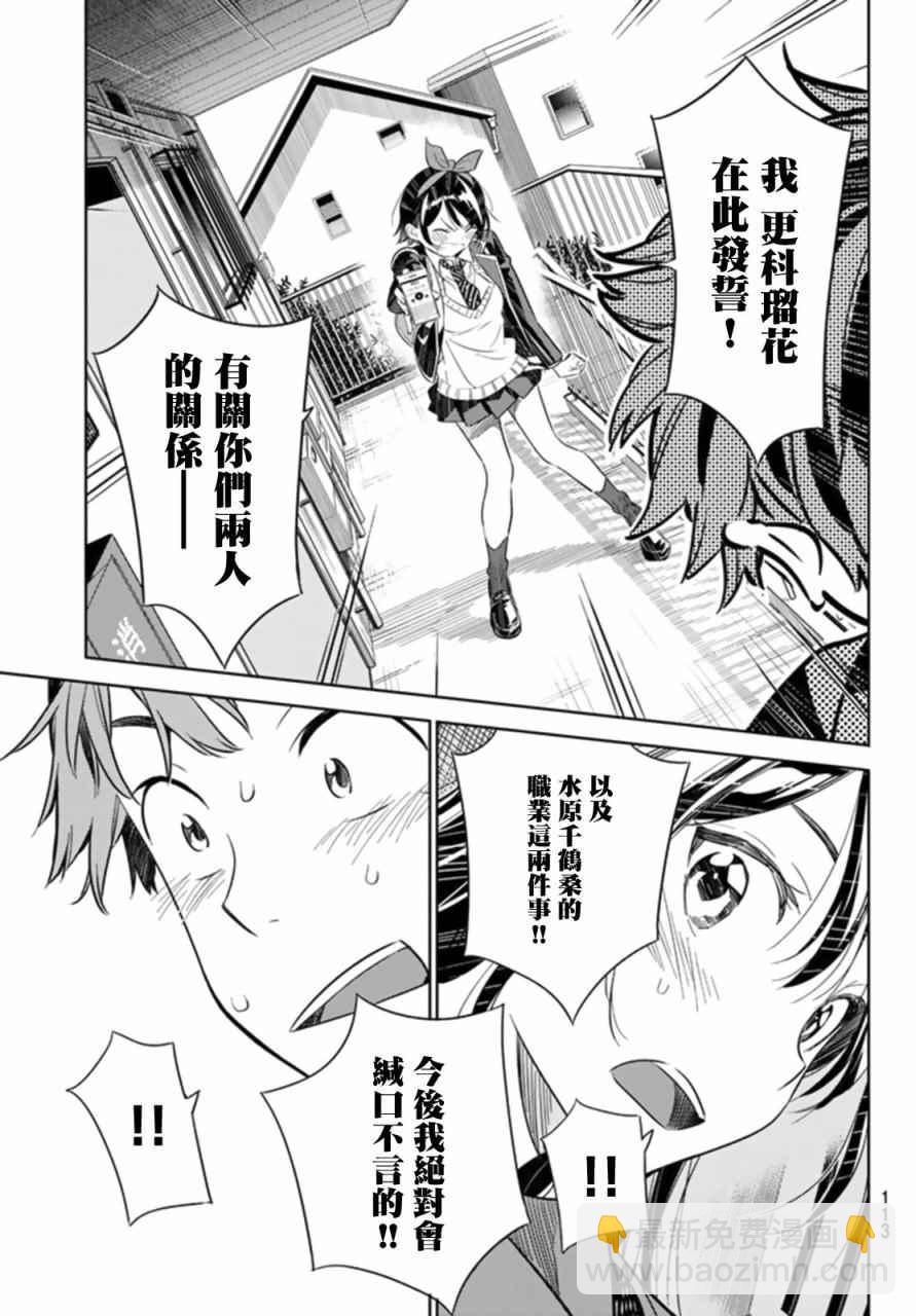 《租借女友》第25话 第17页