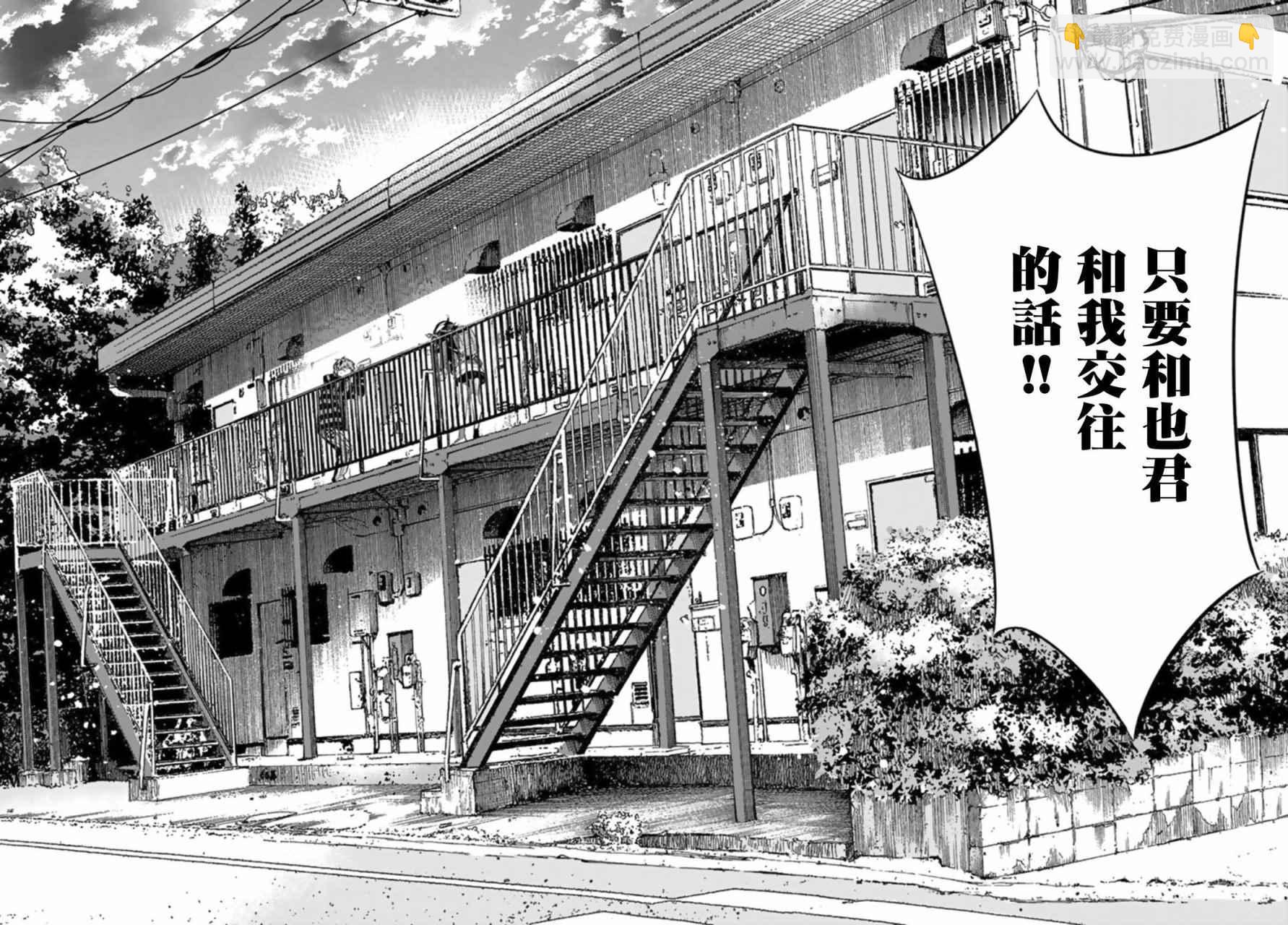 《租借女友》第25话 第18页