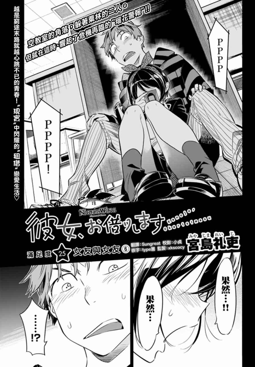 《租借女友》第25话 第1页