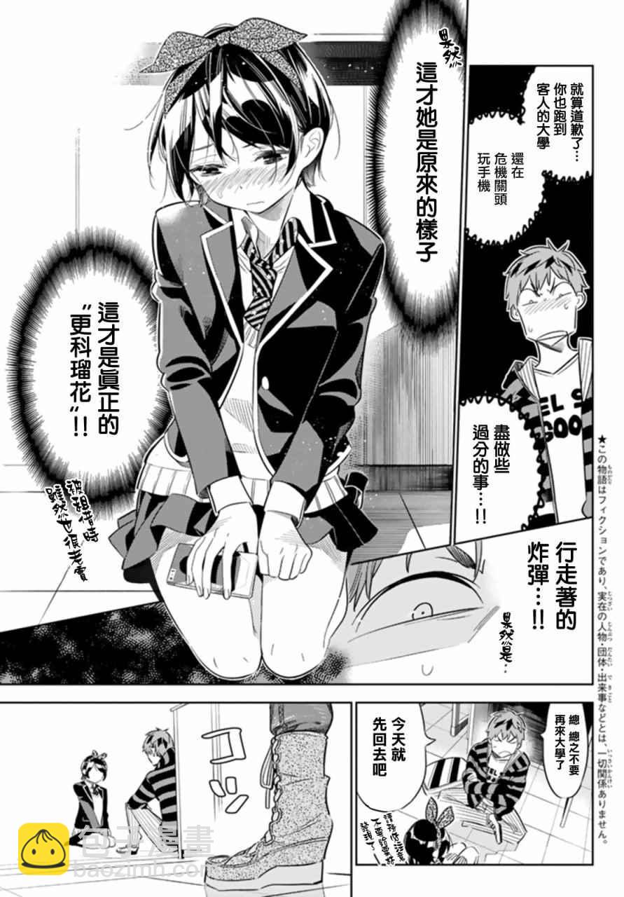 《租借女友》第25话 第3页