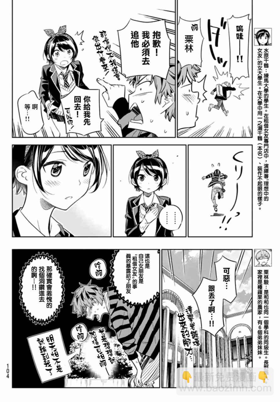 《租借女友》第25话 第8页