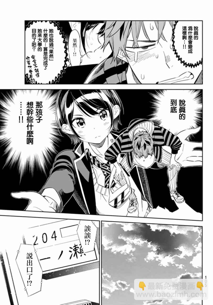 《租借女友》第25话 第9页