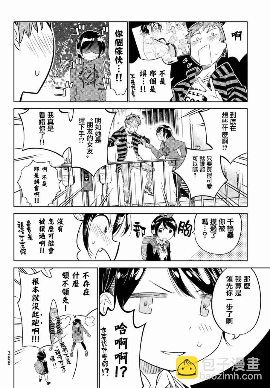 《租借女友》第26话 第10页