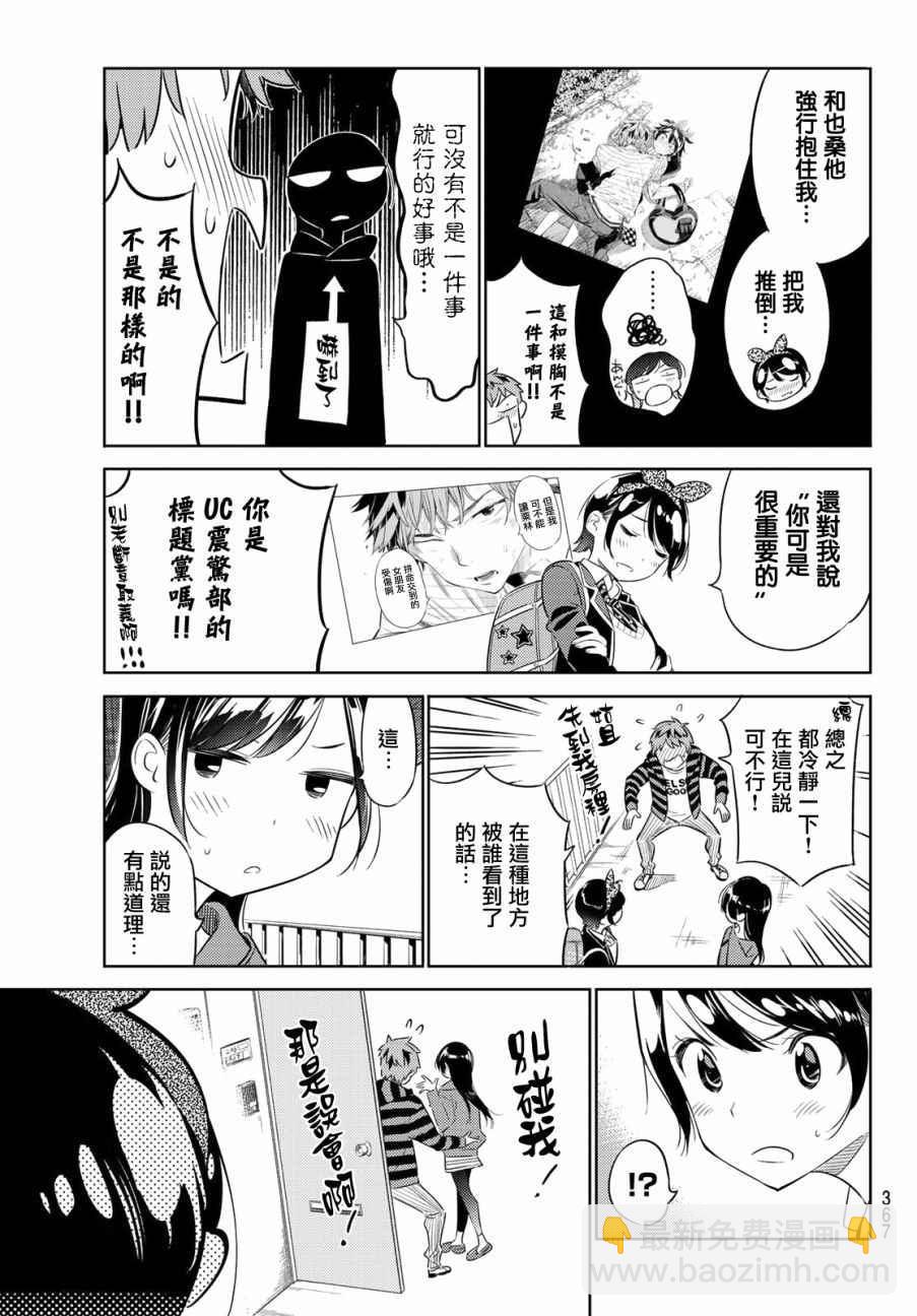 《租借女友》第26话 第11页