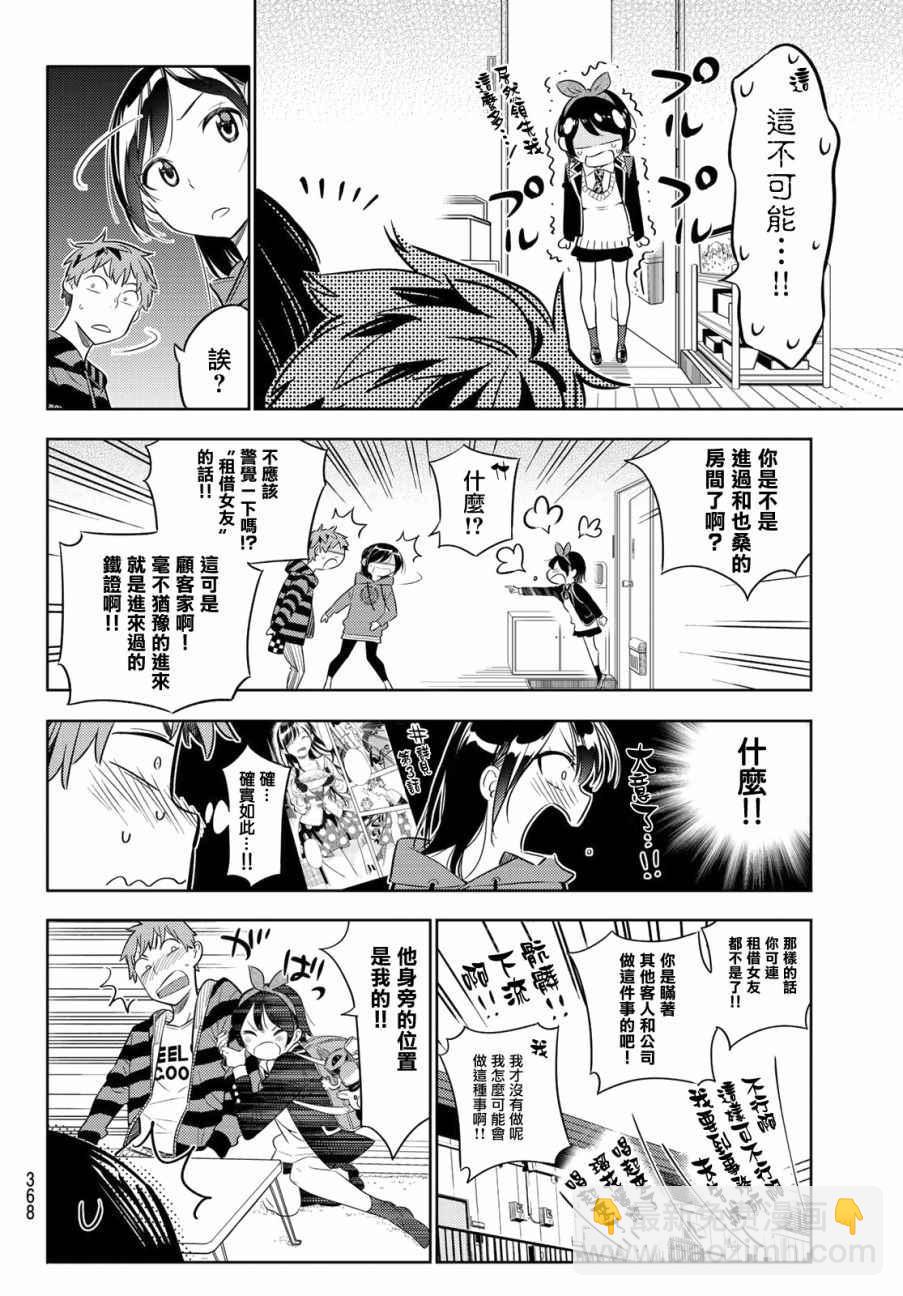 《租借女友》第26话 第12页
