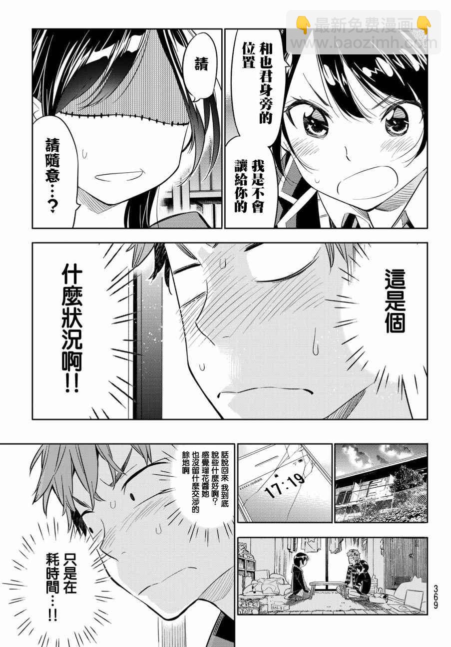 《租借女友》第26话 第13页