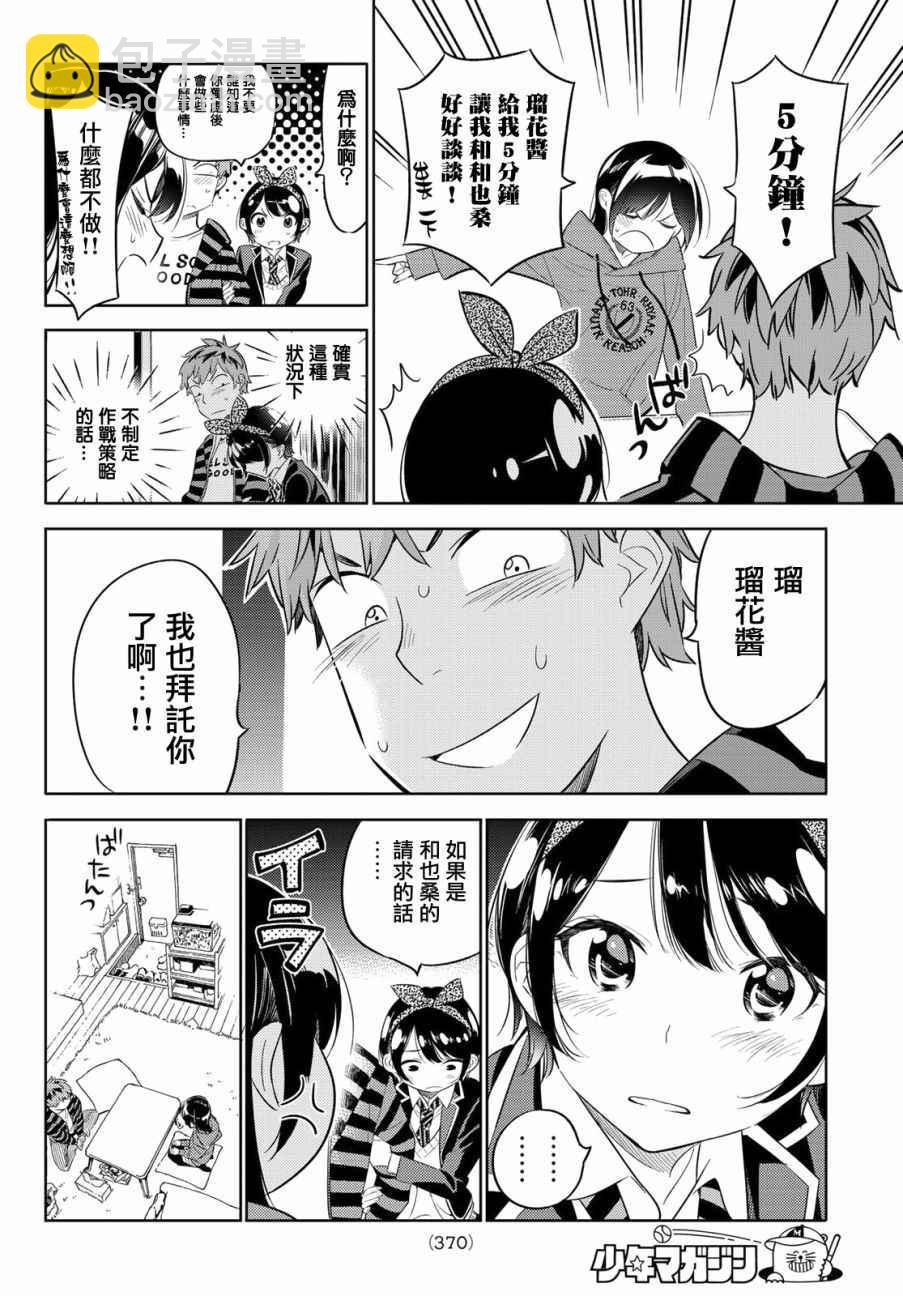 《租借女友》第26话 第14页
