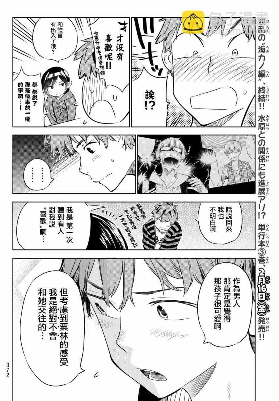 《租借女友》第26话 第16页