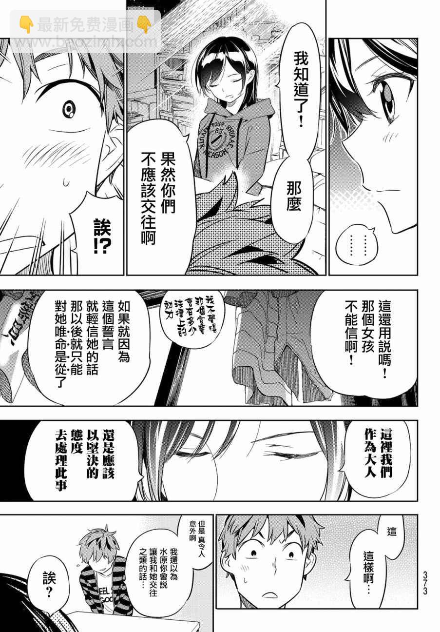 《租借女友》第26话 第17页