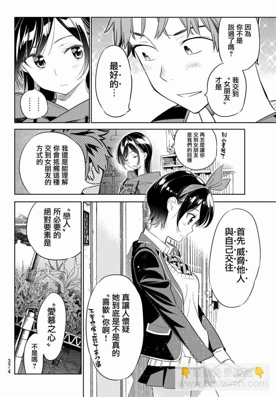 《租借女友》第26话 第18页